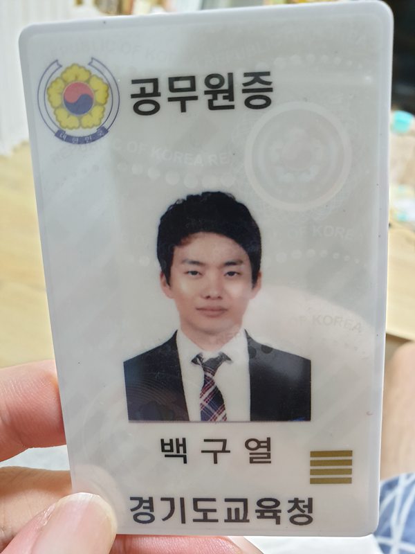 공무원증